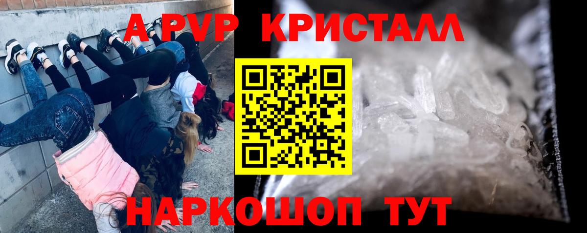 A-PVP  Вход с VPN  Богданович  A-PVP кристаллы 