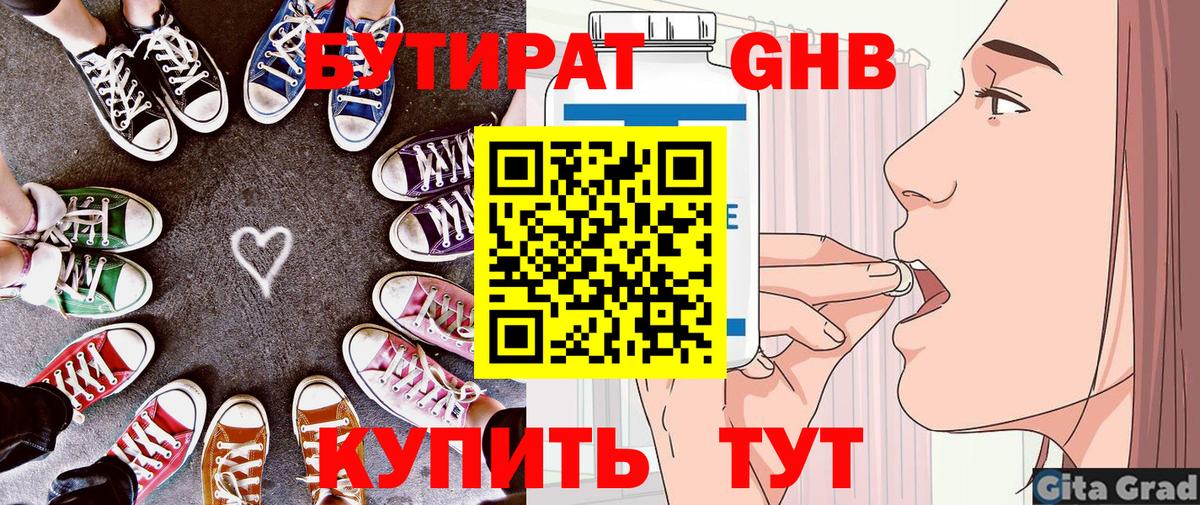 Богданович  Бутират оксибутират  Вход с VPN 