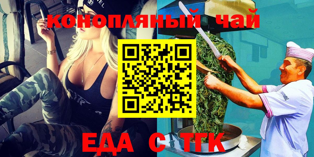 Еда ТГК марихуана  Вход с VPN  Богданович 