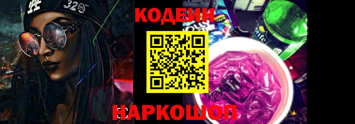 Codein напиток Lean (лин)  Кодеин напиток Lean (лин)  Вход с VPN  Богданович 