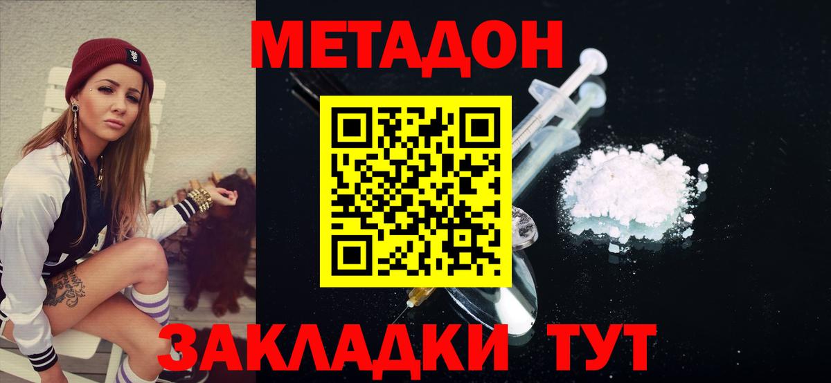 Метадон кристалл Богданович