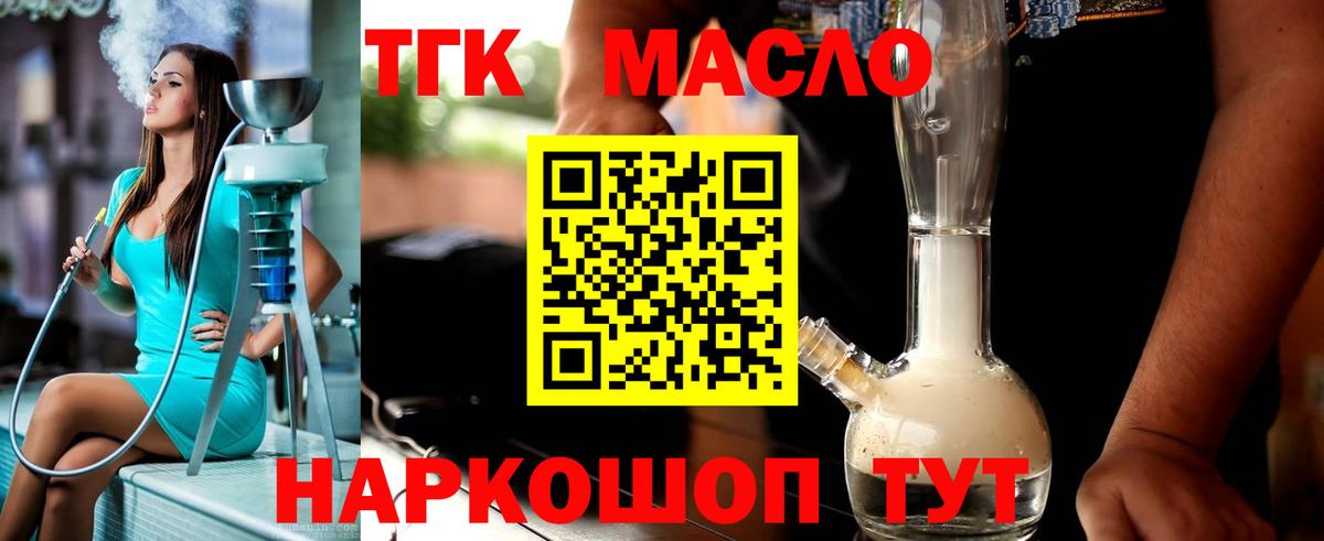 Дистиллят ТГК вейп с тгк Богданович