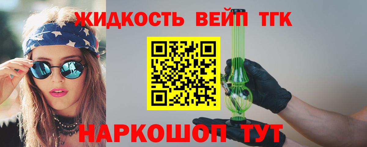 где можно купить наркотик  Дистиллят ТГК вейп  Вход с VPN  Богданович  ТГК жижа 